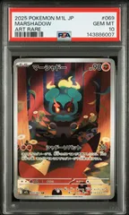 PSA10 マーシャドーAR M1L 069/063 2枚セット 2026年最新】マーシャドー AR M1L 069/063 PSA10の人気アイテム - メルカリ