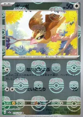 016/165/SV2A/BM2/C ミラー)ポッポ(マスターボール柄)のサムネイル