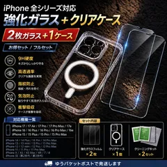 iPhone 全シリーズ対応 強化ガラス＋クリアケース【お得セット】