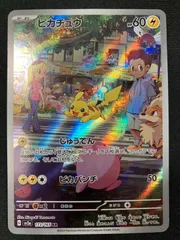 ポケモンカードゲーム ポケカ ピカチュウ AR SV2a-173  SV2a 強化拡張パック「ポケモンカード151」 トレカ TCG 266