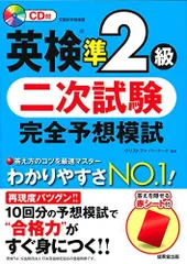 英検準2級 二次試験 完全予想模試