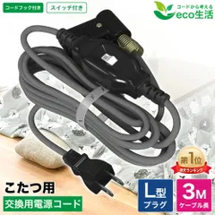 こたつコード 中間スイッチ付き 3m 交換用コード 7A 125V 2個口プラグ [ こたつ 電源 コード 電気こたつコード プラグ 部品 ]のサムネイル