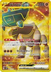 097/071/SV2D/B/UR ディンルーexのサムネイル