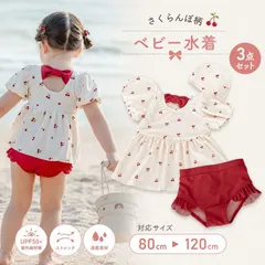 水着 女の子 キャップ付き サクランボ セパレーツ ベビー水着 子供用 こども みずぎ かわいい 赤ちゃん 80 90 100 110 120