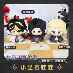 東京卍リベンジャーズ　ぬいぐるみ（お座り）マスコット　佐野万次郎　場地圭介　羽宮一虎