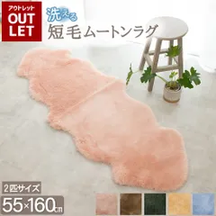 【送料無料】【アウトレット価格】 洗えるムートンラグ 2匹 短毛 敷物 クッション 毛皮 ムートン ラグ マット ソファー ニュージーランド原皮 洗える 家庭洗濯 ウォッシャブル キャンプ アウトドア ペット ペットマット 送料無料