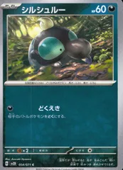 054/071/SV2D/B/C シルシュルーのサムネイル