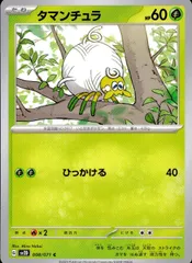 008/071/SV2D/B/C タマンチュラのサムネイル