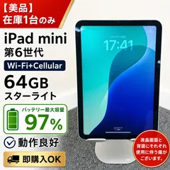 2026年最新】ipad mini 6 セルラー スターライトの人気アイテム - メルカリ
