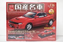 未開封 アシェット 国産名車コレクション 1/24 トヨタ マーク II HT