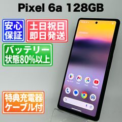 2【白】☆特価☆Google Pixel XL初代 128GB（日本未発売） - メルカリ