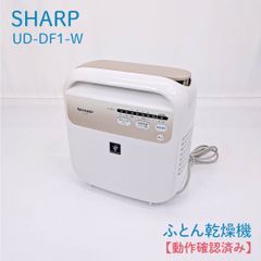 SHARP シャープ プラズマクラスター乾燥機 DI-AD1S-W 布団乾燥機