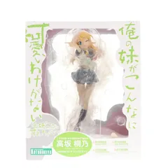 高坂桐乃(こうさかきりの) 俺の妹がこんなに可愛いわけがない 1/8 完成品 フィギュア(PP348) コトブキヤ