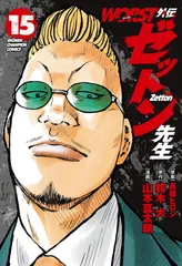 2026年最新】worst ゼットン先生の人気アイテム - メルカリ