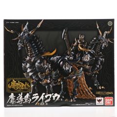 魂ウェブ商店限定 魔戒可動 魔導馬 ライゴウ 牙狼-GARO-(ガロ) 完成品