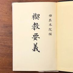 蕪村全集 全9冊 講談社 1992?2009年 ☆与謝蕪村 俳句 文人画 南画 江戸