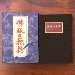 考古鶏肋抄/考古耽読抄 私の考古遍歴4 2冊 坂詰秀一 ニューサイエンス