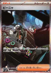 096/071/SV2P/B/SAR ピーニャのサムネイル