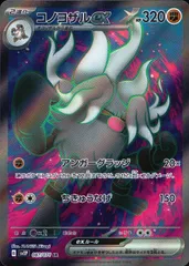 087/071/SV2P/B/SR コノヨザルexのサムネイル
