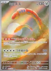081/071/SV2P/B/AR ミミズズのサムネイル