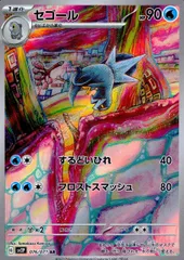 076/071/SV2P/B/AR セゴールのサムネイル