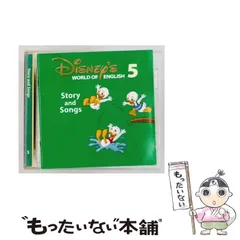 【中古】 DISNEY’S WORLD OF ENGLISH 5 Story and Songs /  / 
