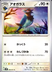 064/071/SV2P/B/C アオガラスのサムネイル