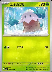 005/071/SV2P/B/C ユキカブリのサムネイル