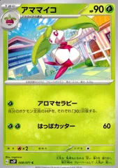 008/071/SV2P/B/C アママイコのサムネイル