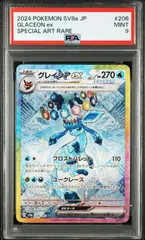 【最高評価PSA10】 シャワーズGX RR グレイシアvstar p 連番 PSA10鑑定済〕グレイシアVSTAR【SAR】{217/172}