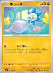 042/071/SV2P/B/C キラーメのサムネイル