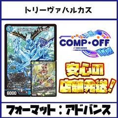 2724 青緑白ハルカス(トリーヴァハルカス) コンプオフ　デュエマ　デッキのサムネイル