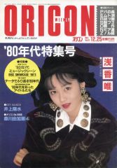 オリコン 1988 1.4.11 1987年間チャート 斉藤由貴 - メルカリ