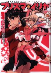 카도카와 서점 카도카와 코믹스 히로야마 히로시 !!) Fate / kaleid liner / 프리즈마이리야 1