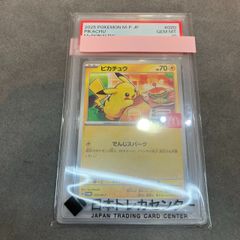 ピカチュウ 2025 POKEMON [M-P 020] PSA10 - メルカリ