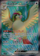 128/108/SV3/B/SR  ピジョットexのサムネイル