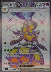 123/108/SV3/B/SR  ビークインexのサムネイル
