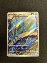 ポケモンカード ハクリュー AR sv2a 182/165 ポケモンカード151