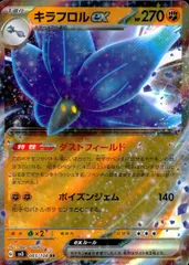 065/108/SV3/B/RR キラフロルexのサムネイル