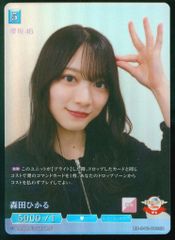 櫻坂46 ビルディバイド 森田ひかる SR - メルカリ