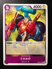 2026年最新】フラの介 OP05-070 UCの人気アイテム - メルカリ