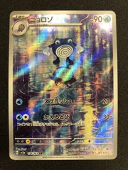 ポケモンカード ニョロゾ AR sv2a 176/165 ポケモンカード151
