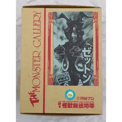 怪獣無法地帯 モンスターギャラリーNo.66 ゼットン