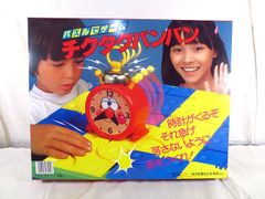 チクタクバンバン 当時物 昭和ゲーム おもちゃ 時計 レトロゲーム
