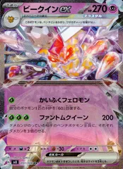 051/108/SV3/B/RR ビークインexのサムネイル