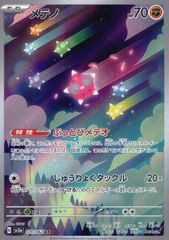 ポケモンカード メテノ AR sv3a 070/062 - メルカリ