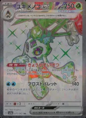 075/062/SV3A/B/SR ユキメノコexのサムネイル
