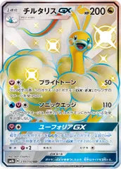 チルタリスGX SSR [ウルトラシャイニー] SM8b 239/150 ポケモンカード ポケカのサムネイル