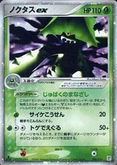 ノクタスex [タイプユニット/草] 006/015 傷有り ポケモンカード ポケカのサムネイル