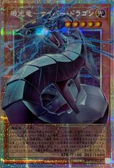 遊戯王 機光竜サイバードラゴン プリズマティックシークレット